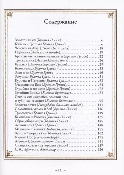 Фотография книги "Немецкие волшебные сказки"