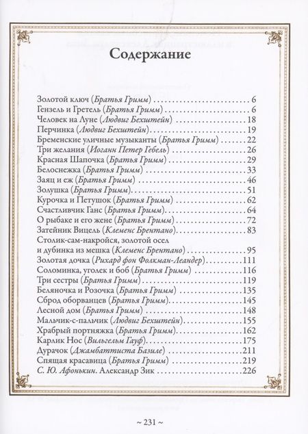 Фотография книги "Немецкие волшебные сказки"