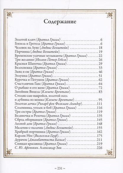 Фотография книги "Немецкие волшебные сказки"