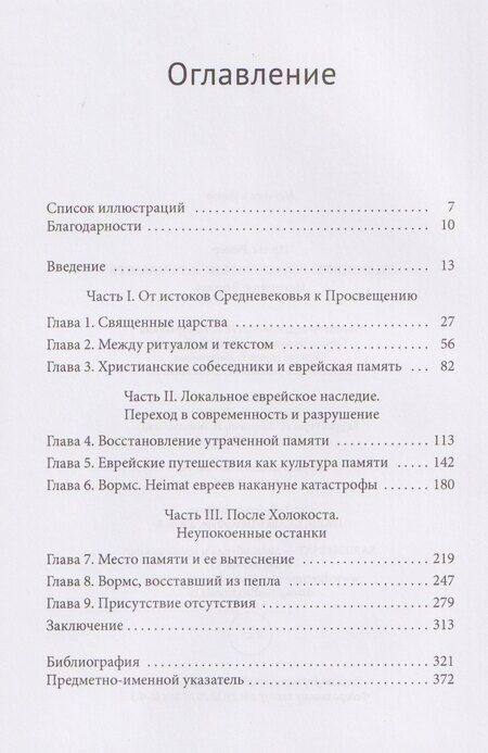 Фотография книги "Немецкий город, еврейская память История о Вормсе"