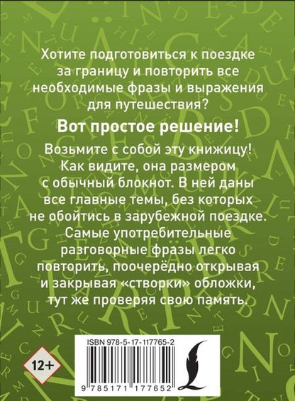 Фотография книги "Немецкий разговорник"