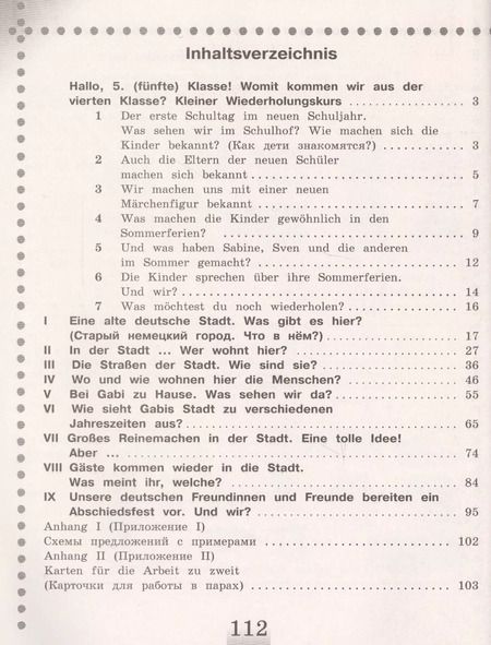 Фотография книги "Рыжова, Бим: Deutsch. Arbeitsbuch / Немецкий язык. Рабочая тетрадь. 5 класс. Учебное пособие для общеобразовательных организаций"