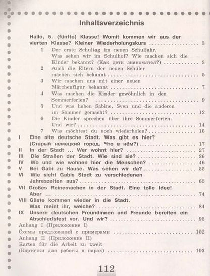 Фотография книги "Рыжова, Бим: Deutsch. Arbeitsbuch / Немецкий язык. Рабочая тетрадь. 5 класс. Учебное пособие для общеобразовательных организаций"