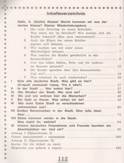 Фотография книги "Рыжова, Бим: Deutsch. Arbeitsbuch / Немецкий язык. Рабочая тетрадь. 5 класс. Учебное пособие для общеобразовательных организаций"