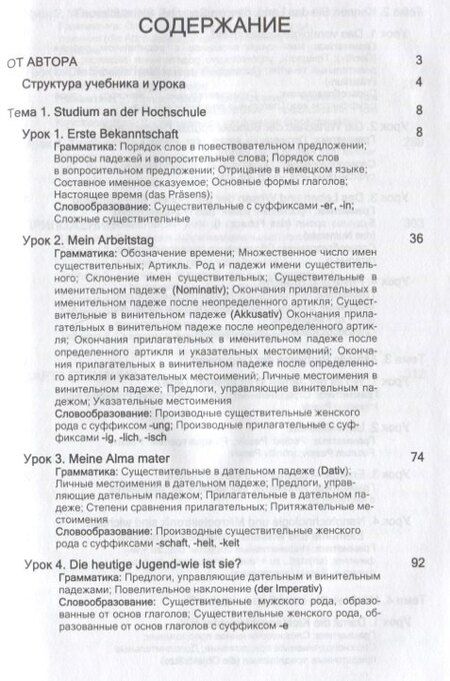 Фотография книги "Немецкий язык для бакалавров. Учебник"