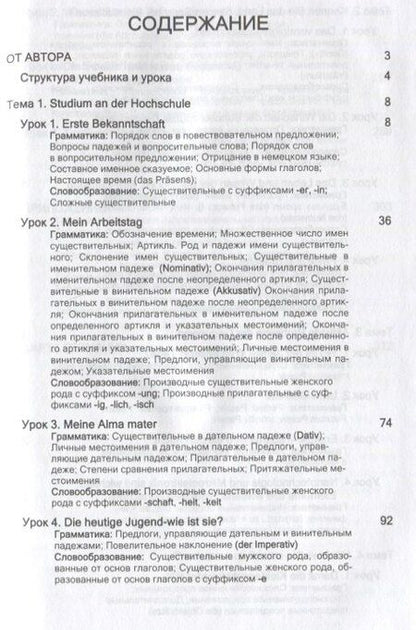 Фотография книги "Немецкий язык для бакалавров. Учебник"
