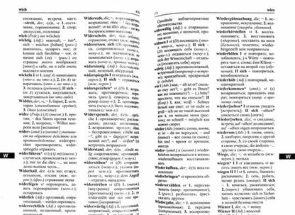 Фотография книги "Немецко-русский и русско-немецкий словарь"