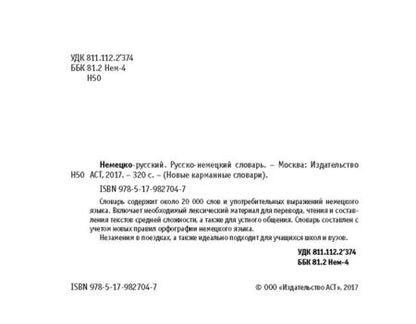 Фотография книги "Немецко-русский и русско-немецкий словарь"