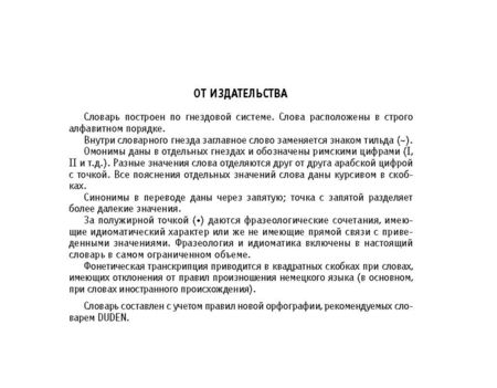 Фотография книги "Немецко-русский и русско-немецкий словарь"