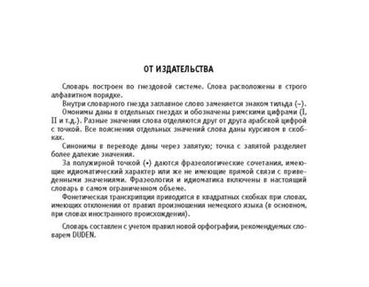 Фотография книги "Немецко-русский и русско-немецкий словарь"