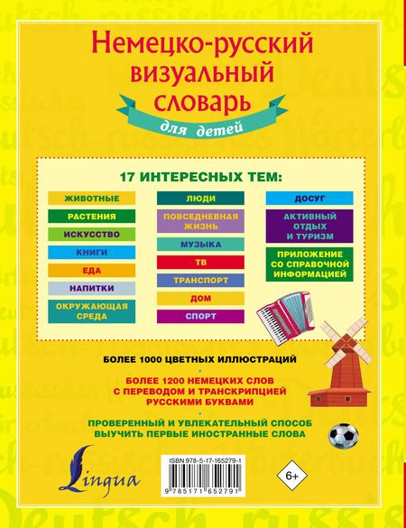 Фотография книги "Немецко-русский визуальный словарь для детей"