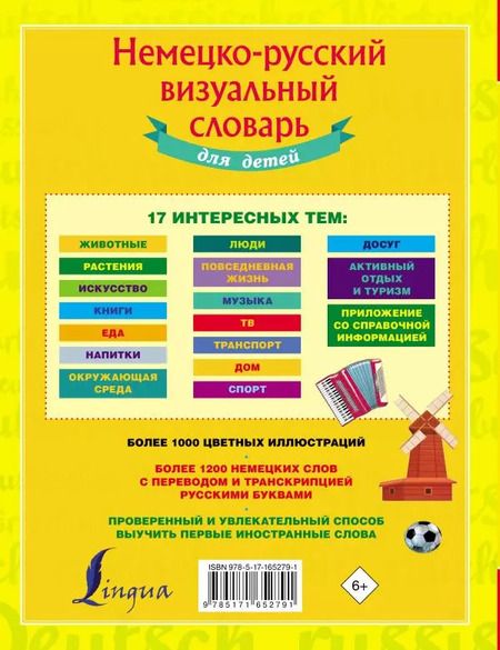 Фотография книги "Немецко-русский визуальный словарь для детей"