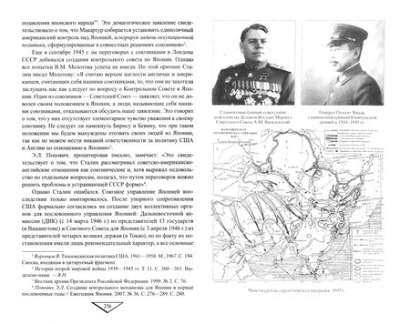 Фотография книги "Немыченков: Победа над Японией, 1945 год. Факты, свидетельства, документы"