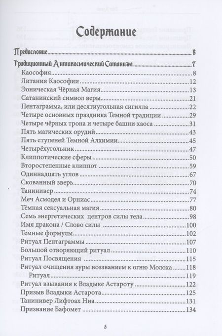 Фотография книги "Немидиал: Liber Azerate. Книга Храма Черного Света"