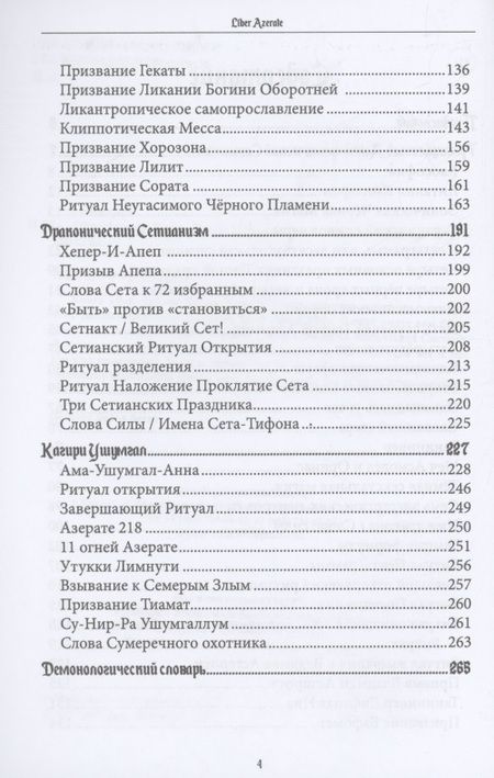 Фотография книги "Немидиал: Liber Azerate. Книга Храма Черного Света"