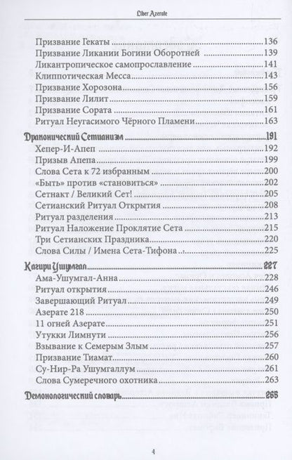 Фотография книги "Немидиал: Liber Azerate. Книга Храма Черного Света"