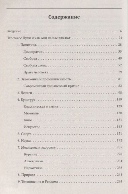 Фотография книги "Немыкин: Мир, который мы создали. Пробуждение духовного самосознания"
