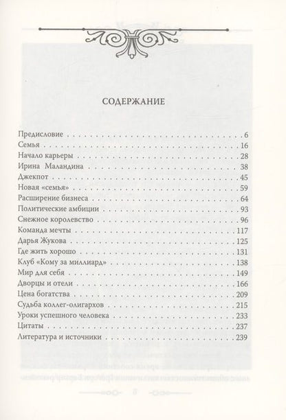 Фотография книги "Немиров: Роман Абрамович. Как стать миллиардером"