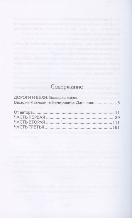 Фотография книги "Немирович-Данченко: Исповедь женщины"