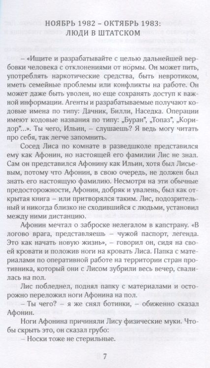 Фотография книги "Немировская: Лис"