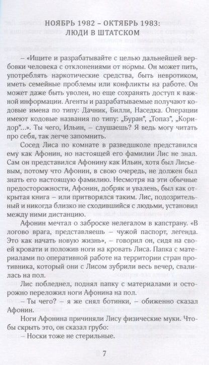 Фотография книги "Немировская: Лис"