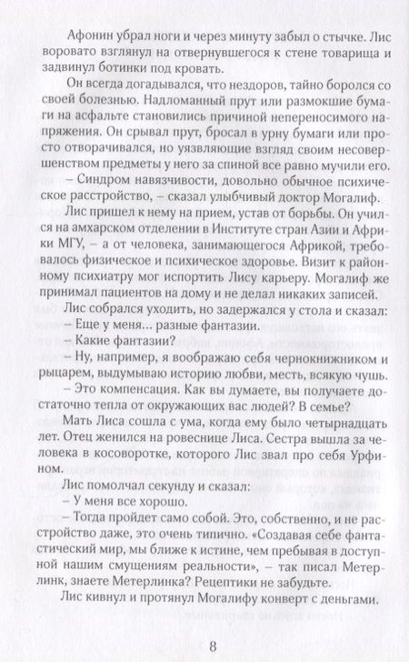 Фотография книги "Немировская: Лис"