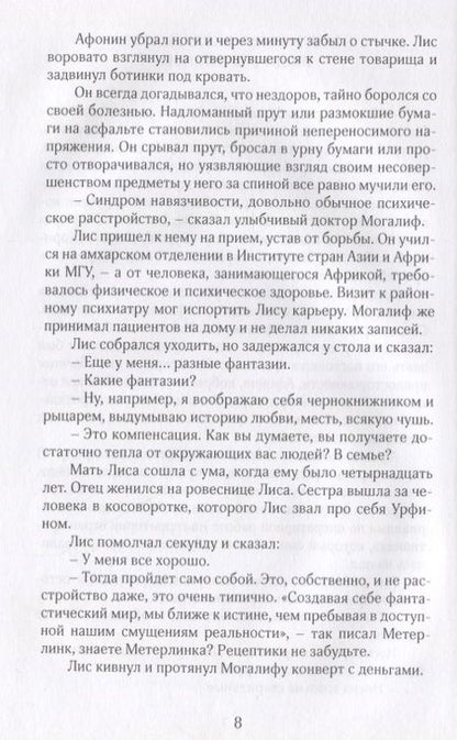 Фотография книги "Немировская: Лис"