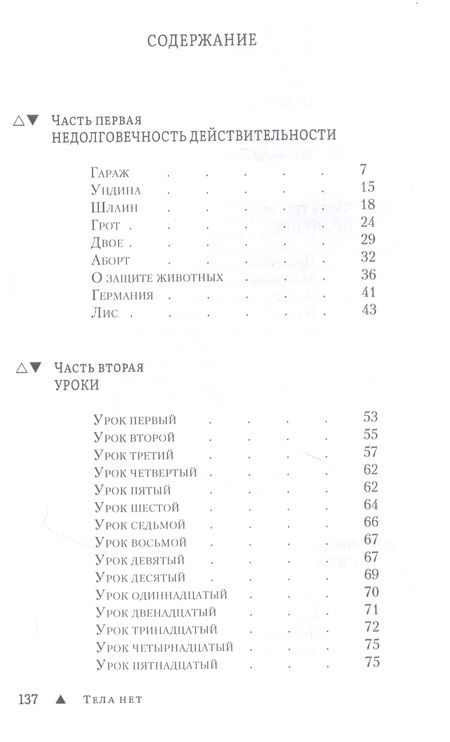 Фотография книги "Немировская: Тела нет"