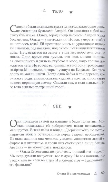 Фотография книги "Немировская: Тела нет"