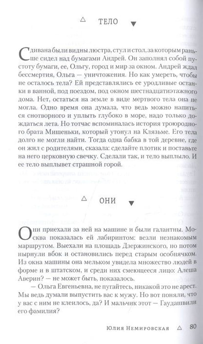 Фотография книги "Немировская: Тела нет"