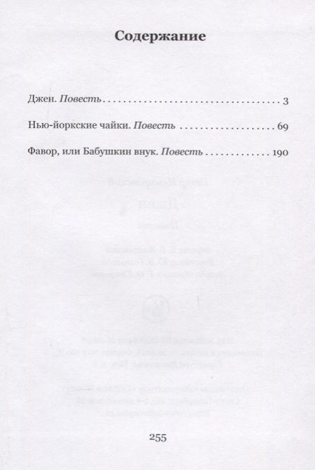 Фотография книги "Немировский: Джен"