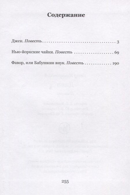 Фотография книги "Немировский: Джен"