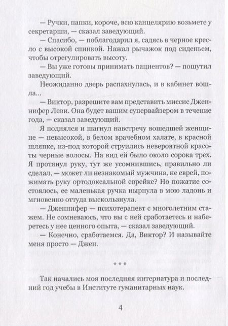 Фотография книги "Немировский: Джен"