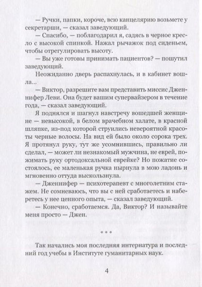 Фотография книги "Немировский: Джен"