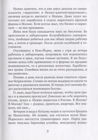 Фотография книги "Немировский: Джен"