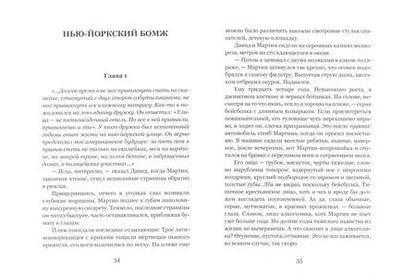 Фотография книги "Немировский: Нью-йоркский бомж"