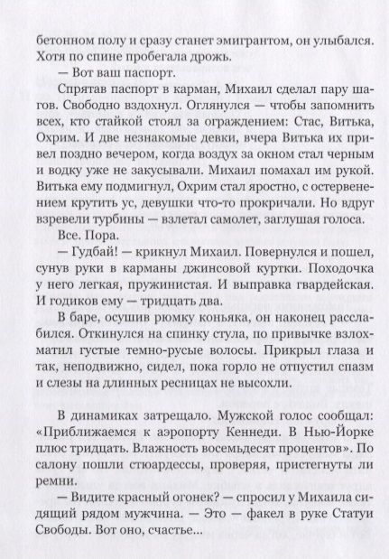 Фотография книги "Немировский: По нью-йоркскому времени"