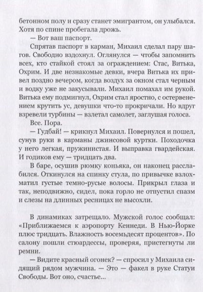 Фотография книги "Немировский: По нью-йоркскому времени"