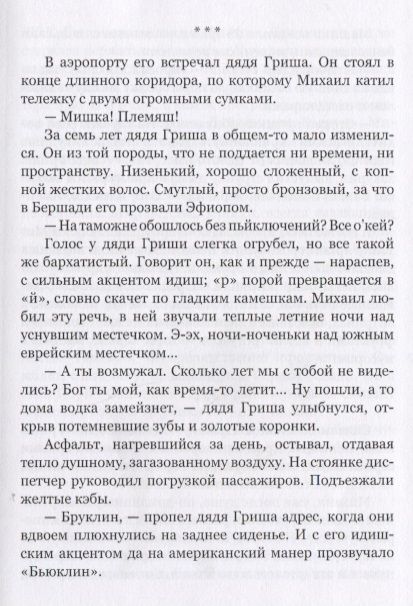 Фотография книги "Немировский: По нью-йоркскому времени"