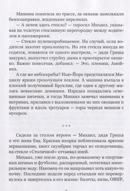 Фотография книги "Немировский: По нью-йоркскому времени"