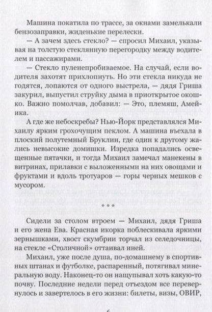 Фотография книги "Немировский: По нью-йоркскому времени"