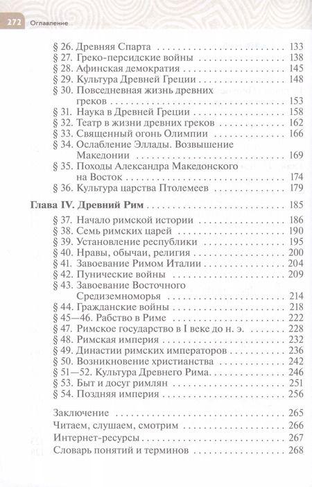 Фотография книги "Немировский, Саплина, Тырин: История. Всеобщая история. История Древнего мира. 5 класс. Учебник"