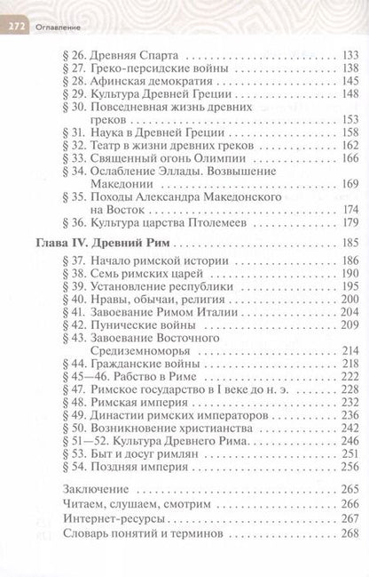 Фотография книги "Немировский, Саплина, Тырин: История. Всеобщая история. История Древнего мира. 5 класс. Учебник"