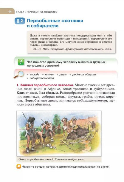 Фотография книги "Немировский, Саплина, Тырин: История. Всеобщая история. История Древнего мира. 5 класс. Учебник"