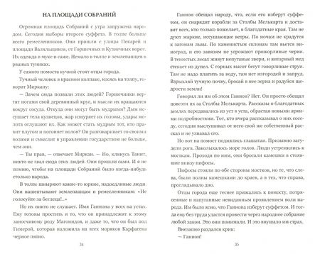 Фотография книги "Немировский: За Столбами Мелькарта"