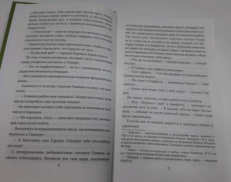 Фотография книги "Немировский: За Столбами Мелькарта"