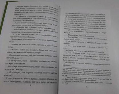 Фотография книги "Немировский: За Столбами Мелькарта"