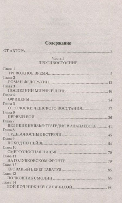 Фотография книги "Немытов: Над Нейвой рекою идем эскадроном"