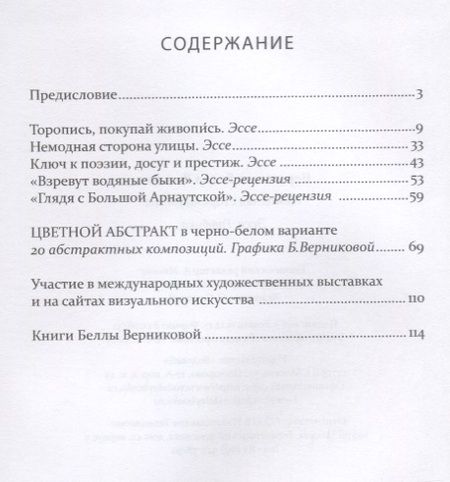 Фотография книги "Немодная сторона улицы. Эссе, графика"