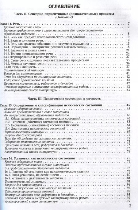 Фотография книги "Немов, Романова: Общая психология: учебник для педагогических вузов. В 2-х частях. Часть 2"
